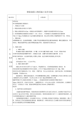 钢筋混凝土路面施工技术交底