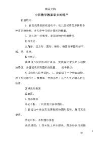 中班数学教案家乡的特产