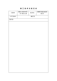 道路级配碎石施工技术交底