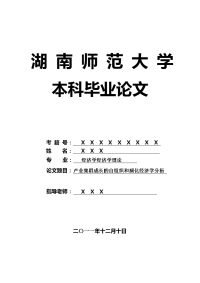 经济学经济学理论毕业论文 产业集群成长的自组织和演化经济学分析