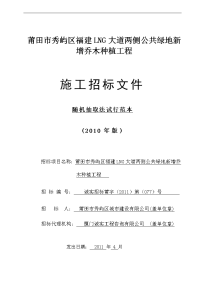 莆田市秀屿区福建lng大道两侧公共绿地新增乔木种植工程