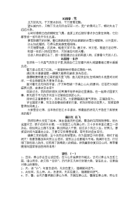 小学语文知识点翻译