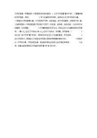 幼儿园教案集全套教案系统归类整理教程课件汉字的笔画