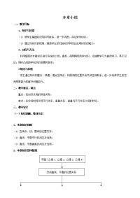 高中数学本章小结教案 新课标 人教版 必修2A 教案