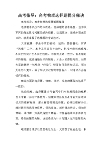高考指导：高考物理选择题提分秘诀