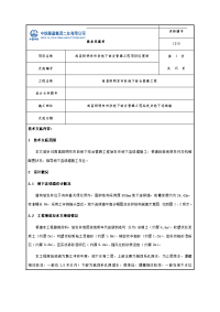 地下连续墙施工技术交底