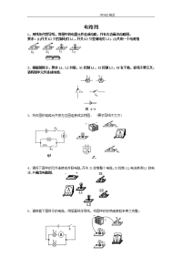 初中物理电路图连接练习试题精选