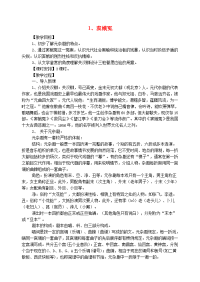 高中语文 全套教案 新人教版必修4