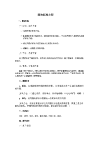 高中圆的标准方程教案文档