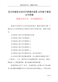 【五年级语文读书手抄报内容】五年级下册语文手抄报(共3页)