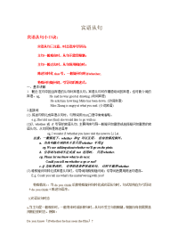 初中英语语法宾语从句讲解-专项练习