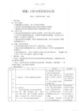 【教案】高中数学教案3