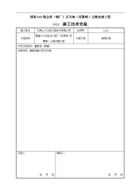 盖板涵施工技术交底定稿