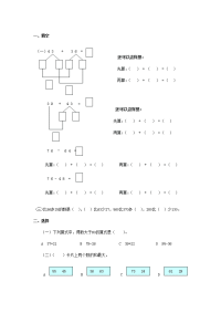 加减法练习课