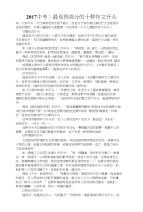 2017中考：最易得高分的十种作文开头