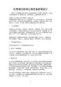 东莞镇区联网公路软基路堤设计.doc