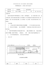 杨林隧道进口二衬施工技术交底书模板