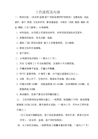 家装工程监理工作流程及内容