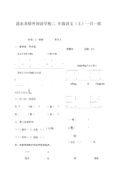 小学二年级语文秋游练习题