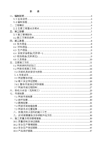 霍州电厂施工组织设计