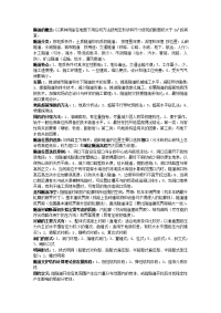 隧道工程复习资料(老师重点整理)