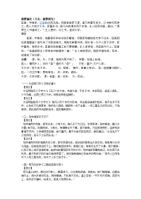 关于学习的文言文