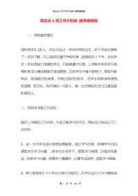 班主任6月工作计划表