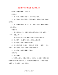 小班数学公开课教案《认识前后》