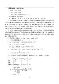 2010年高中化学竞赛全真模拟试题(答案)