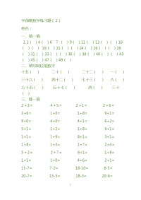 学前班数学练习题(2)