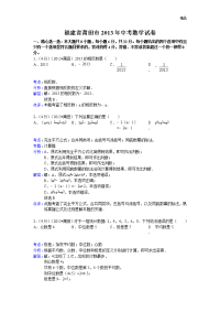 2013年初中数学中考莆田试题解析(1)