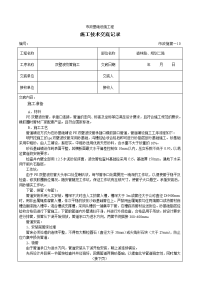 双壁波纹管施工技术交底记录