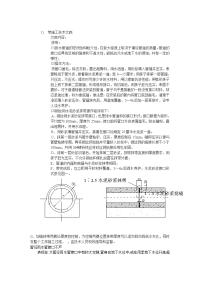 带施工技术交底