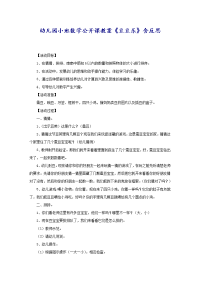 幼儿园小班数学公开课教案《豆豆乐》含反思