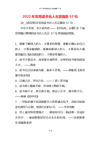 2022年常用读书名人名言摘录57句