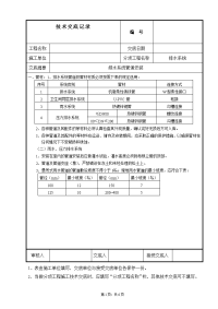 排水管道施工技术交底