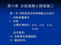 第六章 水泥混凝土路面施工x