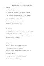 中考英语单词辨析_英语_初中教育_教育专区