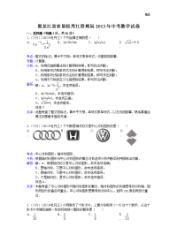 2013年初中数学中考牡丹江试题解析