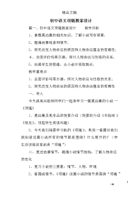 初中语文项链教案设计