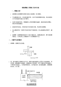 梁板模板工程施工技术交底