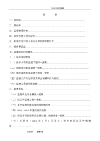 某工程监理投标监理大纲