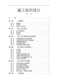 学院单体宿舍施工组织设计方案