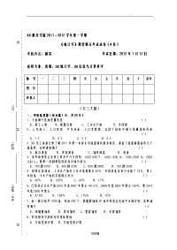 统计学试卷A及答案