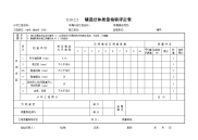 10隧道工程质量检验评定表