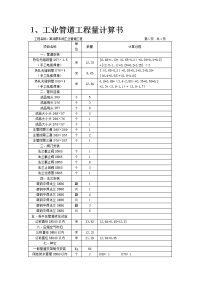 安装工程计量与计价配套教学课件第3版冯钢ppt 附件4：某油泵车间工业管道工程计量计价案例