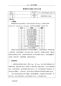 桥面防水层施工技术交底2017年0511