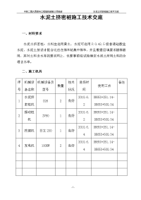 水泥土挤密桩桩施工交底