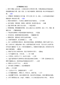 关于教育名人名言