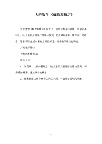 大班数学《蜘蛛和糖店》
